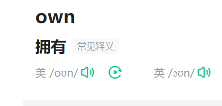 own是什么意思