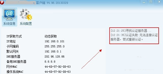 锐捷一直认证失败怎么办