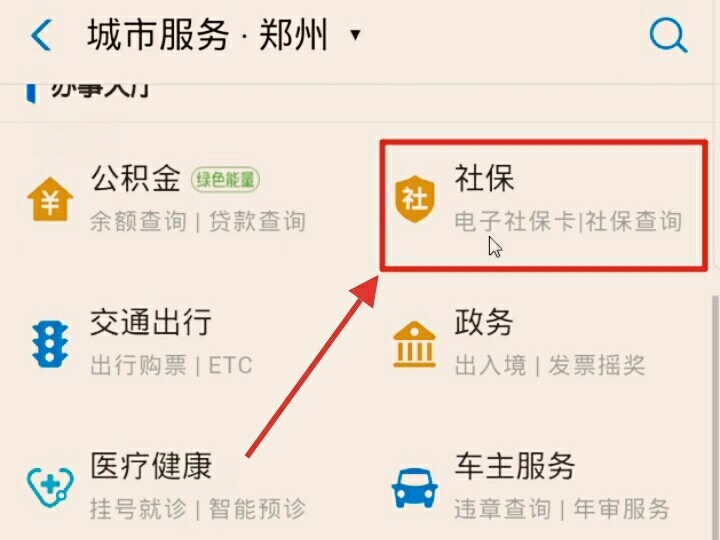 怎么查社保个人账户余额查询