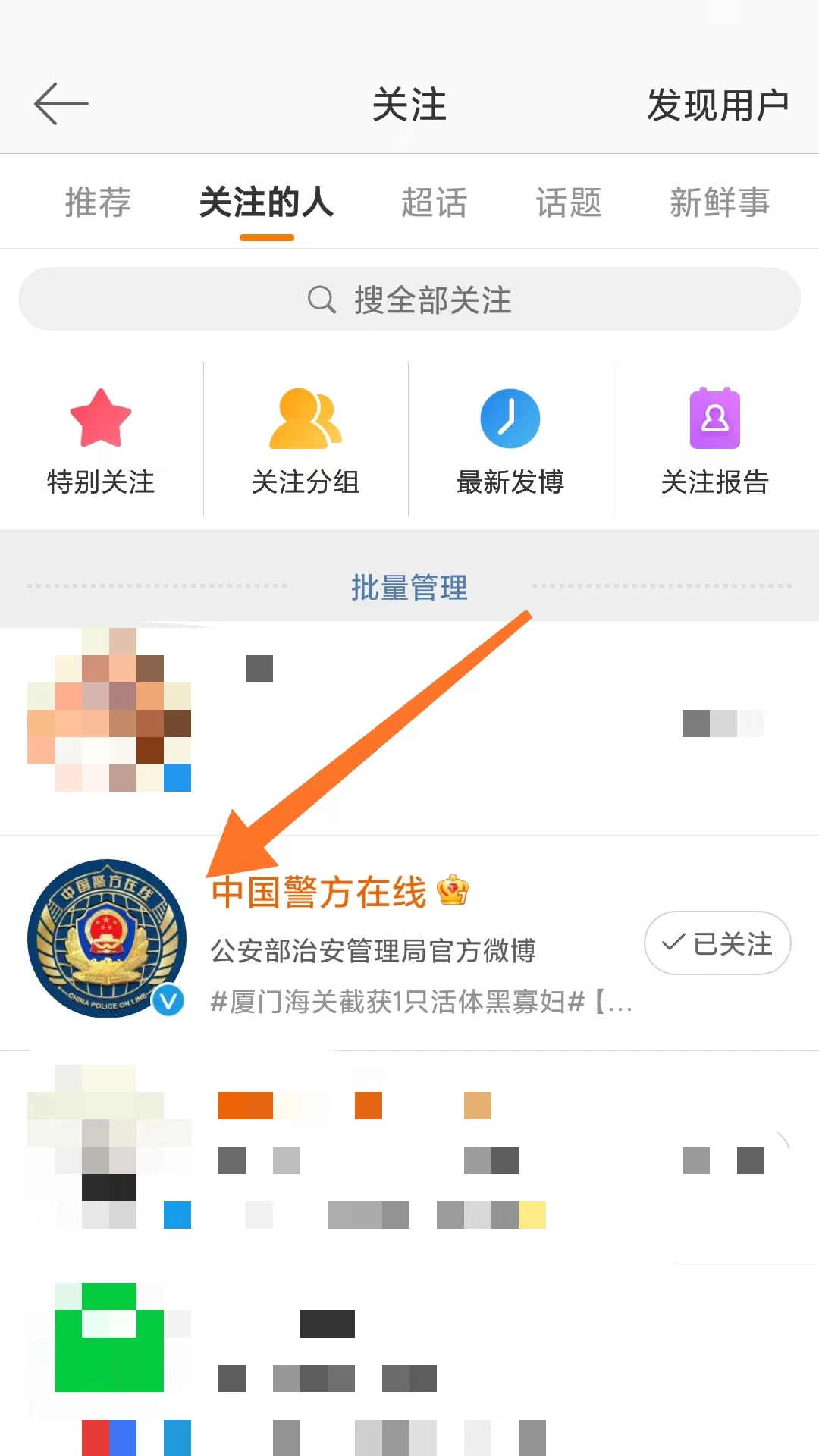 新浪微博如何发私信 怎么发私信