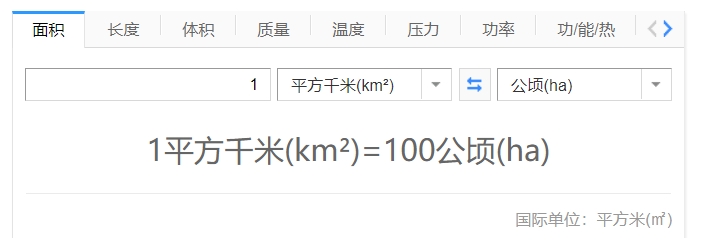 1平方公里等于多少公顷？