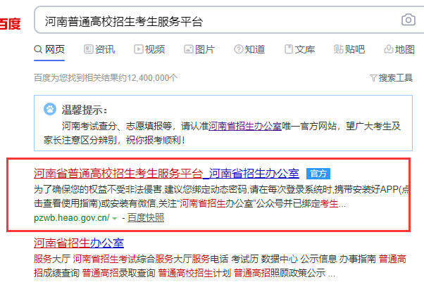 河南普通高校招生考生服务平台