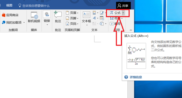 word中如何输入分数？