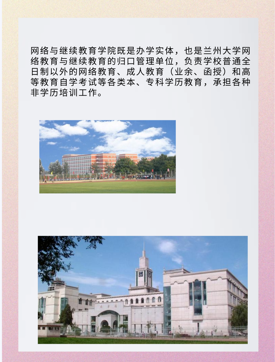 兰州大学网络与继续教育学院