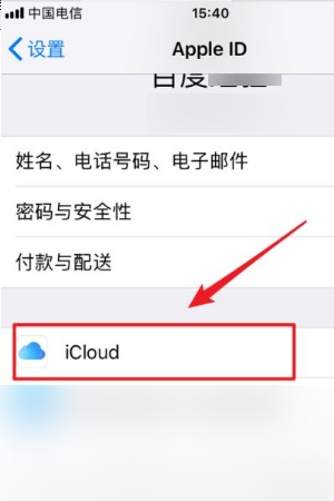 iCloud是什么？