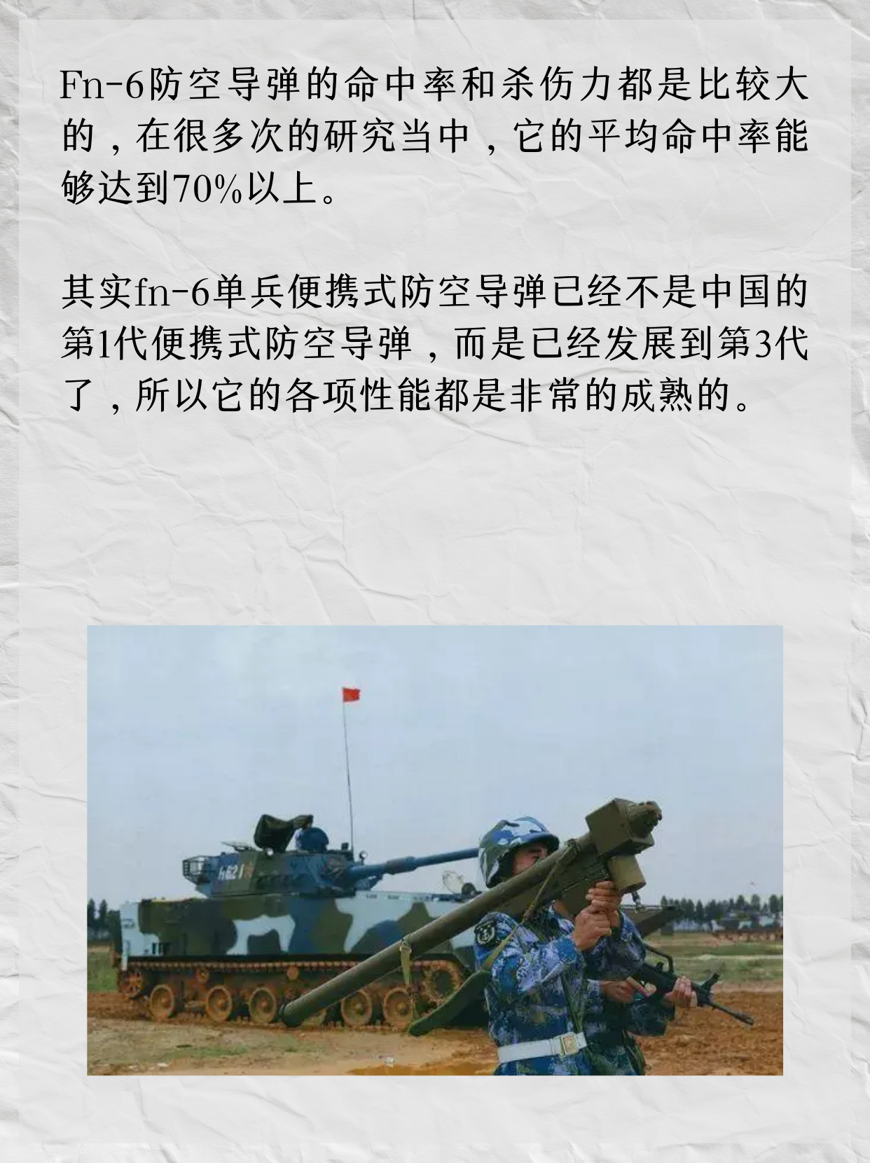 FN-6单兵便携型防空导弹