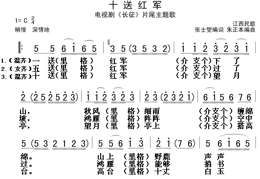 十送红军简谱