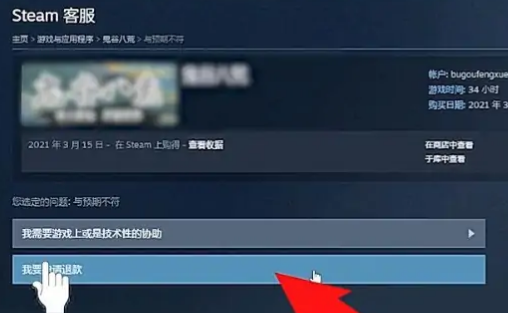 steam怎么退款