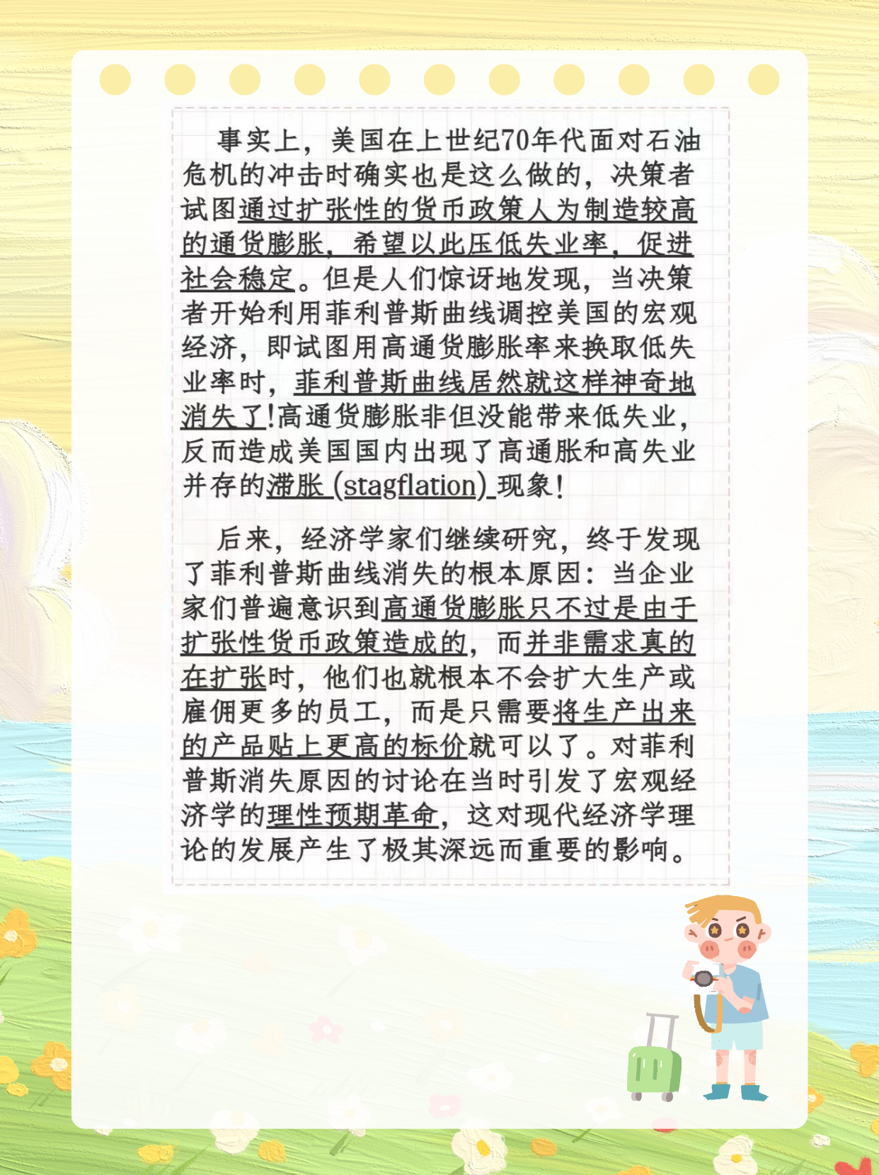 什么是菲利普斯曲线