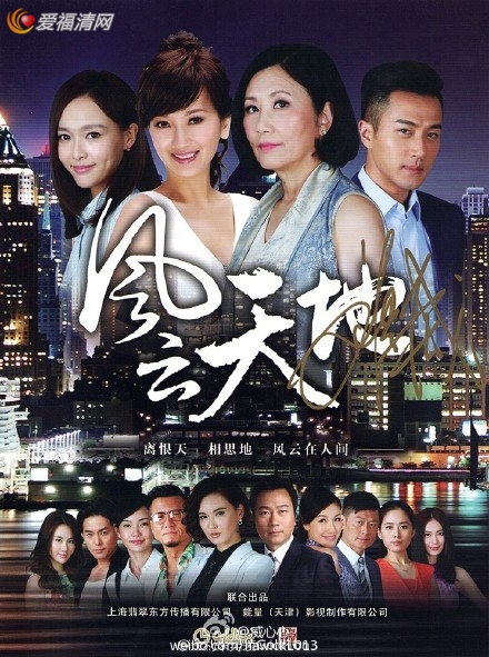 大佬有风云天地(2015)年上映的由汪明荃和刘恺威等主演的免费高清百度云资源求分享