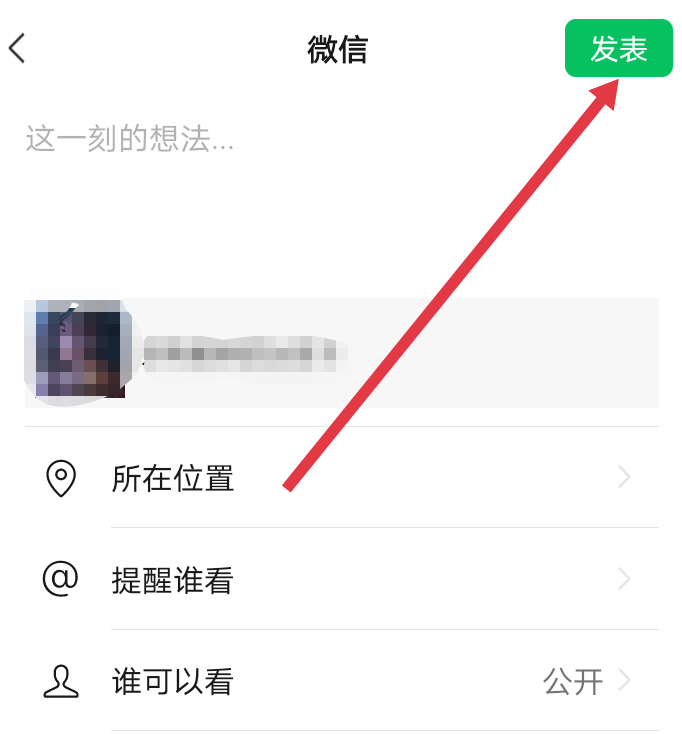 微博怎么转发到朋友圈 微博转发到朋友圈的方法