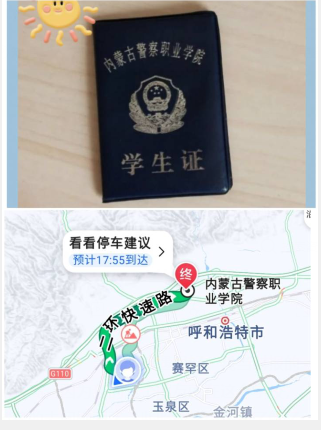 内蒙古警察职业学院好不好