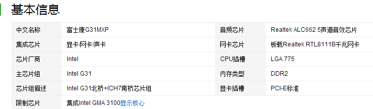 什么是G31，C61主板？这类主板参数是什么？