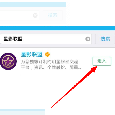 QQ怎么关注星影联盟