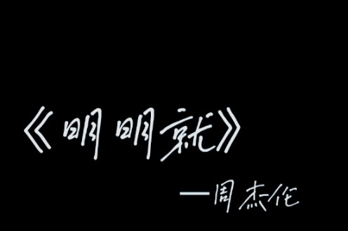 跪求周杰伦无损全部歌曲迅雷下载打包