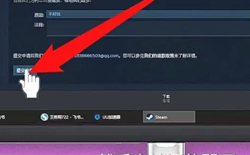 steam怎么退款