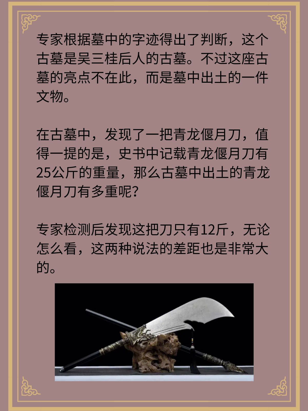 关羽墓中的青龙偃月刀