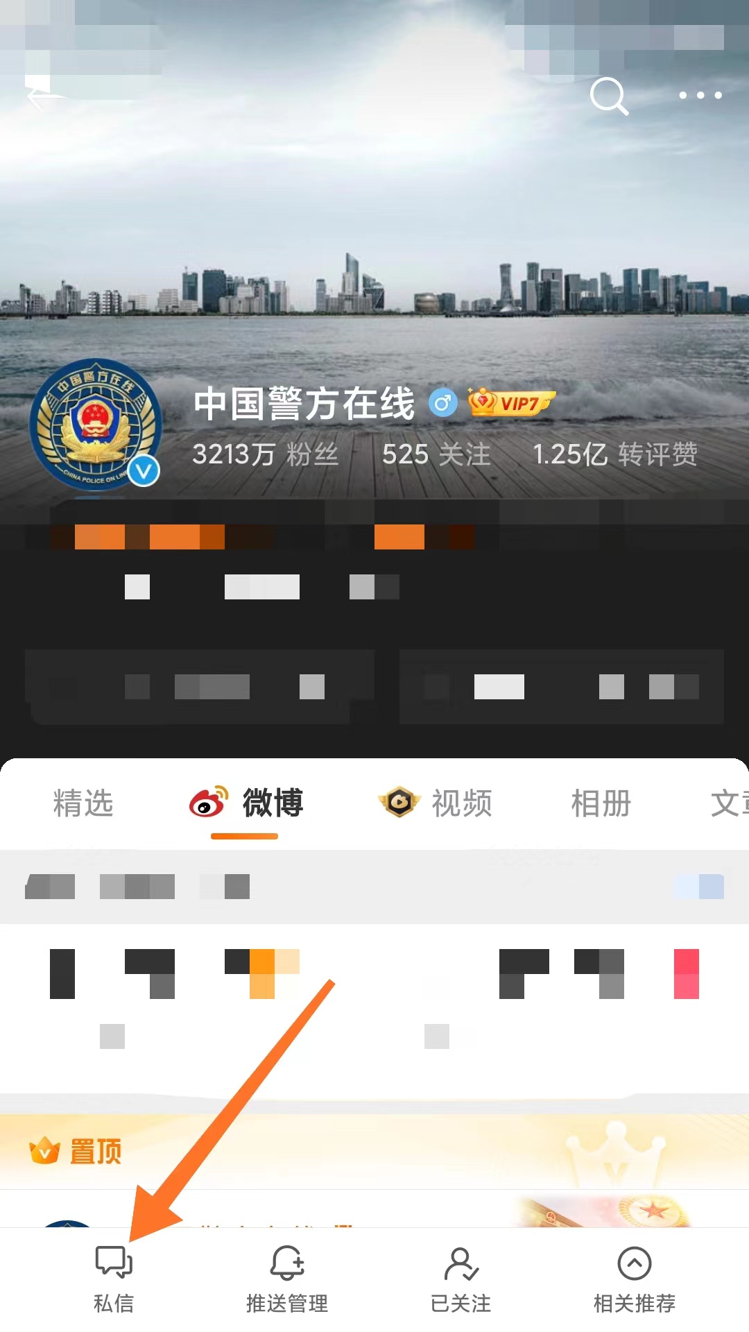 新浪微博如何发私信 怎么发私信