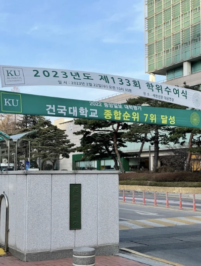 韩国建国大学留学费用一年多少