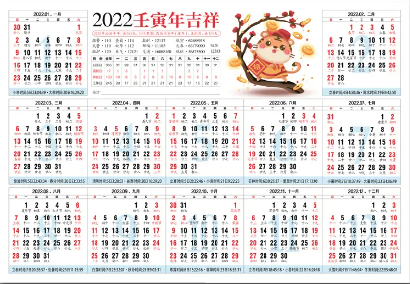 日历2022年假期表