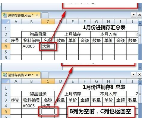 仓库出入库表格怎么做