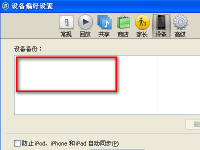 未能更新ip来自hone 您尝试使用的磁盘已满 删除文件并清除回收站将释放额外的空间？