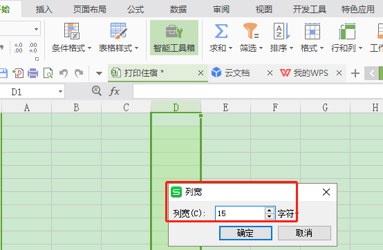 怎样改变Excel中单元格的大小？