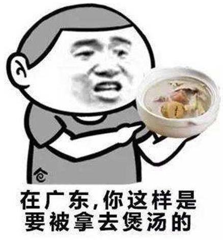 广东人吃福建来自人是什么梗？