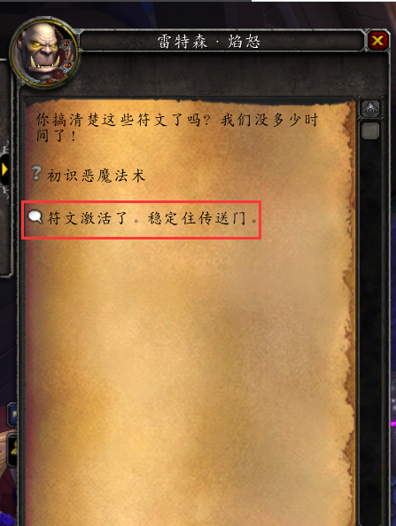 wow7.2野德神器任务初识恶魔法术任务怎么做