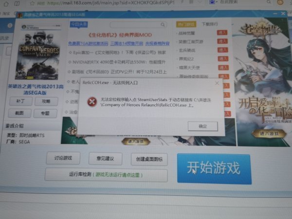 有关于无法定位程序输入点SteamUserStats 于迫深日高红查免呢动态链接库steam_***.dll上的问题