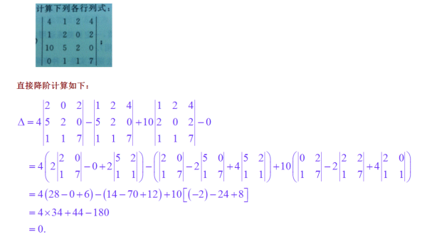 矩阵的行列式怎么求
