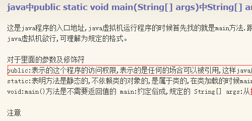 public static v河土军oid main(String[] args) 是什么意思