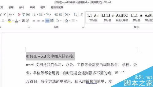 在word文档中如何插入超链接?