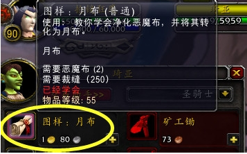 魔兽世界月布怎么做啊?