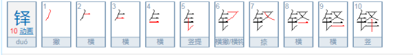 金来自字旁加个泽什么字？