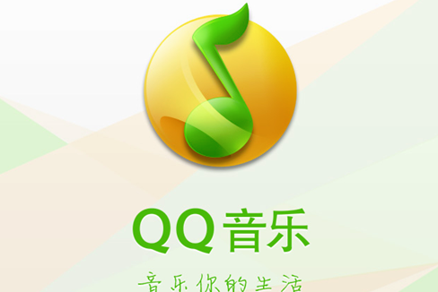 qq音乐的绿钻 豪华绿钻 付费音乐包有什么区别？