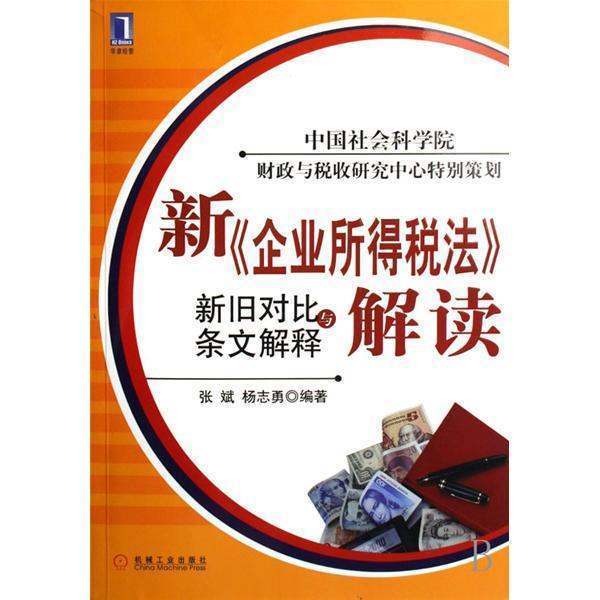 新企业来自所得税法对固定资产折旧年限有什么新规定？