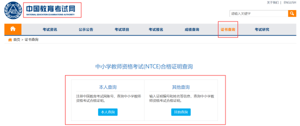 教师资格证原件电子版在哪下载