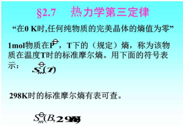 室温下来自稳定状态的单质的都异跑似州她真调标准摩尔熵