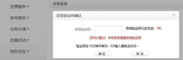 内蒙古移动网上营业厅详单查询