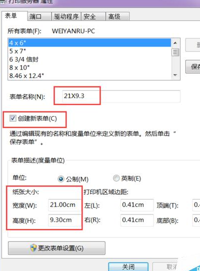 打印机如何添加纸张尺寸