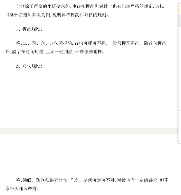 1. 请标出《咏怀古迹》方费玉孔非其三的平仄。2. 请以《咏怀来自古迹》其三为例，说明何谓“粘”、何谓“对”。