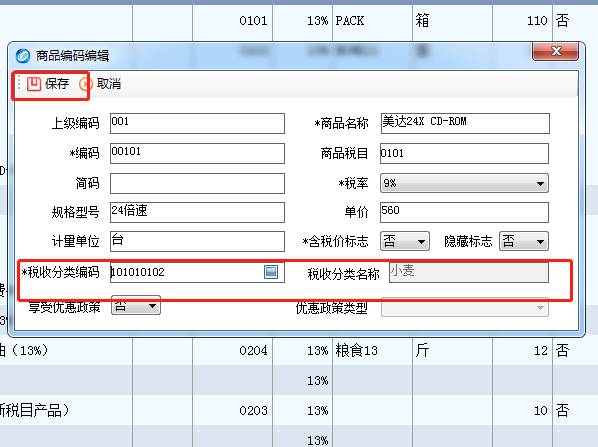 怎样在开具增值来自税发票时快速查找商品编码