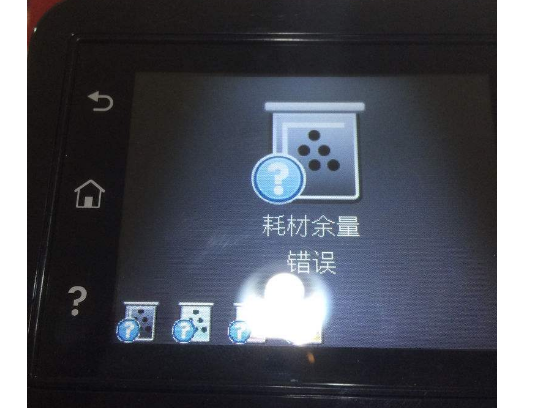 打印机为什么会显示耗材余量错误？
