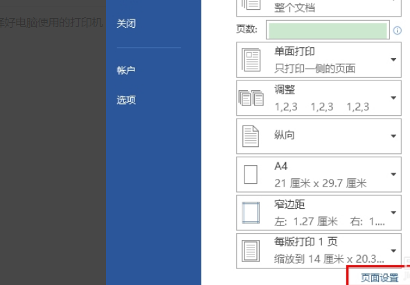 word文档中如何将两张A4文档 打印在一张A3纸上？