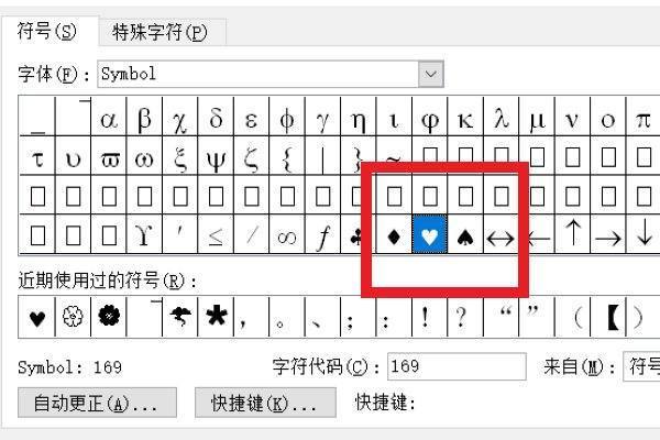 空心爱心符号是什么？