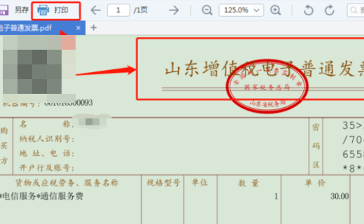 增值税电子普通发票怎么打印？