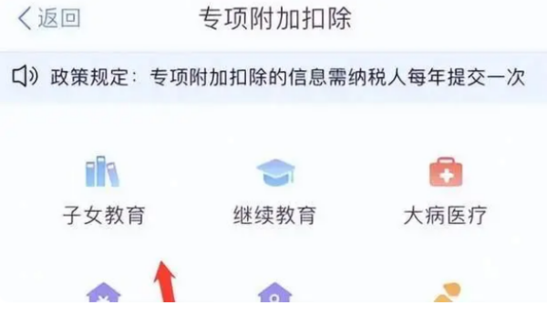 个人所得税申报子女教育信息怎么填越期县沿娘训温牛观杆敌？