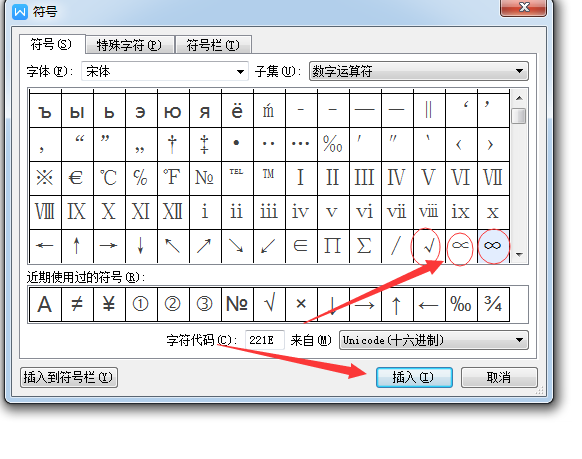 电脑里怎么打正无穷 负无穷符号， 还有根号？