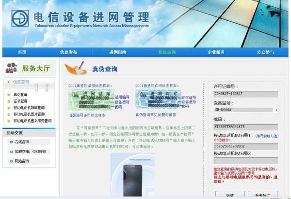 电信设罪他如散良动场块源居备进网管理能不能真正查询出手机真伪？